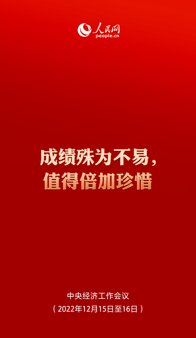 提振发展信心！中央经济工作会议这些表述值得关注