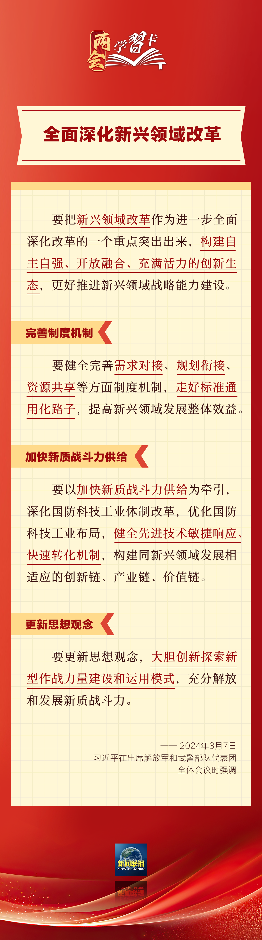 如何全面提升新兴领域战略能力？总书记指明方向